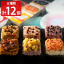 ■エントリーでポイント5倍■ 一膳おこわ 12個セット 6種 詰め合わせ おこわ レンジで 和風惣菜 ごはんもの 冷凍 温めるだけ 手軽 常備 惣菜 赤飯 黒豆おこわ 黒米おこわ 栗おこわ 鶏ごぼうごはん うなぎおこわ 和食
