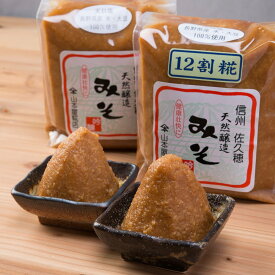 信州味噌 山本屋糀店 長野県産 無添加 天然醸造 みそ 10割糀 12割糀 1kg 2種 詰め合わせ 4個 セット 山本屋糀店 長野県