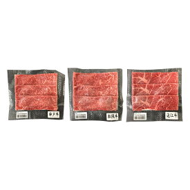 日本三大和牛 すき焼き しゃぶしゃぶ用 3種 神戸牛 松阪牛 近江牛 モモ肉 詰め合わせ 牛肉 セット 国産