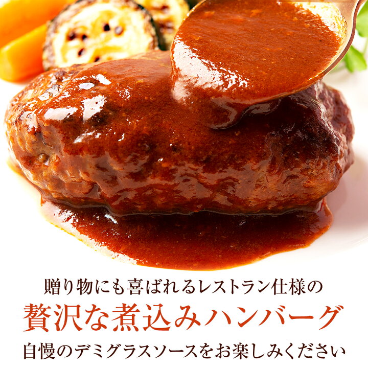 市場 伊藤グリル ギフト 夏ギフト 歳暮 中元 煮込みハンバーグ 送料込 冬ギフト