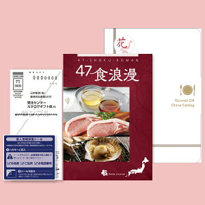 47�H�Q�� �ԃR�[�X �J�^���O�M�t�g �M�t�g���j���[(87�A�C�e��) �O�����J�^���O�M�t�g �����񂹃O���� �I�ׂ�M�t�g �O�����H�� �Y���M�t�g