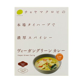 【10%割引】ケース ヴィーガングリーンカレー 40個 レトルトカレー チャヤ マクロビ 惣菜 カレー レトルト食品 グルテンフリー 無添加