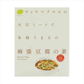 ケース 麻婆豆腐の素 40個 チャヤ マクロビ 惣菜 おかず レトルト食品 グルテンフリー 化学調味料不使用 無添加 ヴィーガン