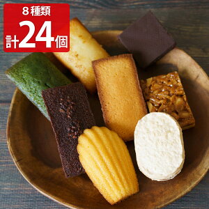 焼菓子詰合せ 24個入 チャヤ 焼き菓子 セット 洋菓子 スイーツ お菓子 ダクワーズ おやつ フロランタン フィナンシェ 葉山 パティスリー・ラ・マーレ・ド・チャヤ