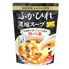 【10%割引】ふかひれ濃縮スープ 四川風 12個入 セット スープ 惣菜 調味料 ふかひれ 中華 高級 ふかひれスープ 常温 レトルト 濃縮タイプ 気仙沼産ふかひれ ピリ辛 麻婆豆腐 雑炊 宮城 気仙沼ほてい