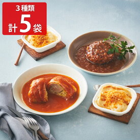 RFFF ルフフフ 洋食の定番3種セット 洋惣菜 冷凍食品 おかず 温めるだけ ハンバーグ グラタン