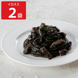 【10%割引】アロマフレスカ銀座 イカスミのパスタ 2袋 冷凍 惣菜 贅沢 パスタ グルメ 温めるだけ イタリアン 料理