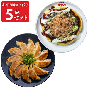 豚玉・もちチーズ焼と大阪ねぎ餃子セット お好み焼き2種各2枚 餃子20個 詰め合わせ 惣菜 お好み焼き 豚玉 もちチーズ お好み焼 惣菜 餃子 おつまみ 中華 ギョーザ 大阪 お好み焼きゆかり
