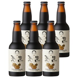 【10%割引】宮崎ひでじビール 栗黒 6本 ギフトセット ビール お酒 地ビール 黒ビール インペリアルスタウト クラフトビール 九州 ワールドビアアワード 宮崎県産 瓶 熟成 宮崎