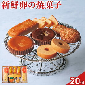 深川カントリーファーム 有精卵使用 こだわりスイーツセット 4種 計20個 スイーツ 個包装 マドレーヌ クッキー おやつ お茶菓子