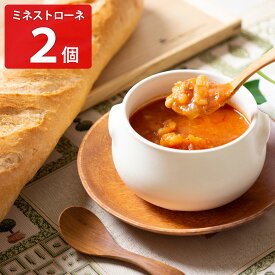 日比谷松本楼 ミネストローネ 2箱セット 惣菜 レトルト スープ お試し 洋風惣菜 温めるだけ 贅沢 おかず 汁物
