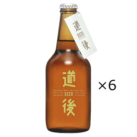 道後ビール ヴァィツェン のぼさんビール 330ml 6本 生ビール 愛媛 道後温泉 地ビール 麦酒 四国 ビール ヴァィツェンビール ご当地ビール 水口酒造