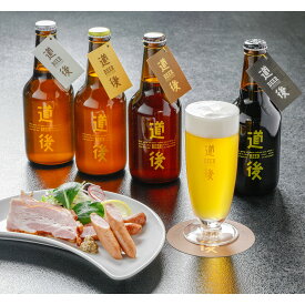 道後ビール ウインナー セット DBSH-1 330ml 4種 生ビール 愛媛 道後温泉 地ビール 麦酒 四国 ビール アヒージョ 詰め合わせ 瀬戸内 ベーコン おつまみ ご当地ビール 水口酒造