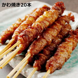 【10%割引】かわ焼き 20本お試しパック 焼き鳥 とりかわ 皮 やきとり 冷凍 焼くだけ 鶏皮 カリカリ ジューシー 鶏肉 肉料理 おつまみ おかず タレ 和風惣菜 博多名物 福岡