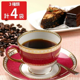 【10%割引】麻布タカノ コーヒー詰合せ40 コーヒー 詰め合わせ コーヒー粉 中細挽き 有機コーヒー メロウブレンド ブレンドコーヒー 珈琲