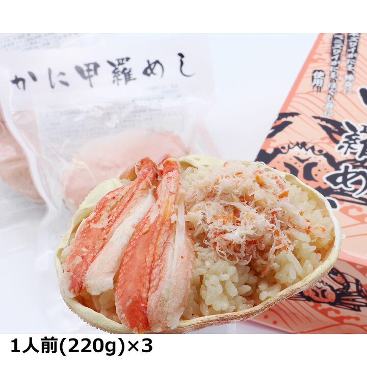 楽天市場 かに甲羅めし 3食入 かにめし ごはん 海鮮惣菜 カニ ご当地 名物鳥取 駅弁 冷凍 ズワイガニ 鳥取かに 蟹飯 惣菜 カニ飯 冷凍 電子レンジ 簡単調理 カニ惣菜 冷凍ごはん 産直お取り寄せニッポンセレクト