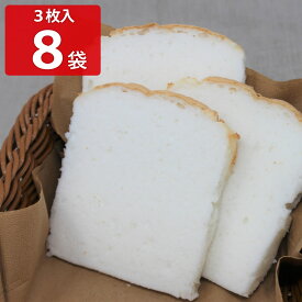 【10%割引】みんなの食卓 米粉食パン 3枚入8袋セット パン グルテンフリー 米粉パン ニッポンハム 食パン アレルギー対応 お米パン