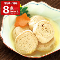 日光ゆば 特選8点セット 6種 詰め合わせ ゆば 刺身 生ゆば ゆばめし 巻ゆば ナゲット 豆腐ナゲット ハン…