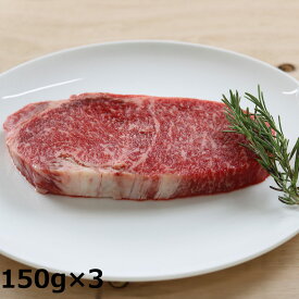 【10%割引】リブロースステーキ 150g入3パック 牛肉 ステーキ 黒毛和牛 精肉 国産 ステーキ用 リブロース ご馳走 ディナー 夕食 さかうえ牛肉 ビーフステーキ 和牛 里山牛 脂控えめ さかうえ