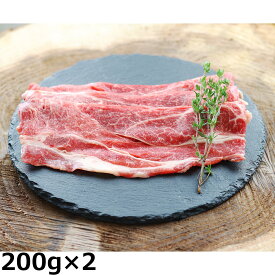 ■エントリーでポイント5倍■ すき焼用ロース 200g入り2パック 牛肉 すき焼き 黒毛和牛 精肉 国産 すき焼き用 肩ロース ご馳走 ディナー 夕食 さかうえ牛肉 すき焼 和牛 里山牛 脂控えめ さかうえ
