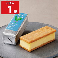チーズケーキサンド -CHEESECAKE SAND- プレーン 6個入 クッキーサンド 洋菓子 スイーツ デザート おやつ…