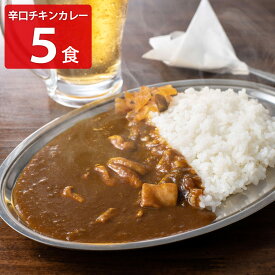 【10%割引】とり家ゑび寿 大人の辛口チキンカレー 5個セット レトルトカレー 惣菜 チキンカレー 辛口 レトルト カレー えびす ご当地カレー レトルト食品