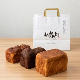 【10%割引】ミヤビパン 人気3本セット オレンジ 食パン MIYABI パン プレーン デニッシュ食パン ショコラ MIYABIパン 高級 パン お取り寄せ