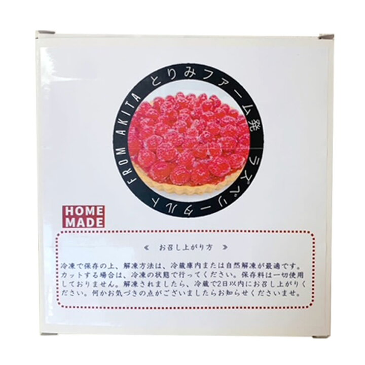 楽天市場】ラズベリータルト タルト ホール 洋菓子 スイーツ 国産 