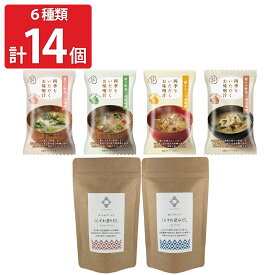 くらすわ 四季をいただくお味噌汁とだしパックのセット みそ汁 だしパック 即席 味噌汁 フリーズドライ 具沢山 スープ だし お湯を注ぐだけ