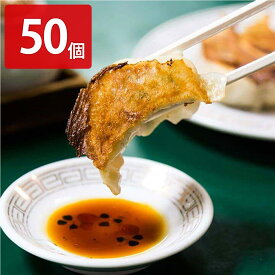 【10%割引】おけいの餃子 50個 生 冷凍 中華惣菜 お取り寄せ 点心 飲茶 惣菜 冷凍食品 中華 ギョーザ もちもち 生餃子 ニンニク不使用 餃子の店おけ以