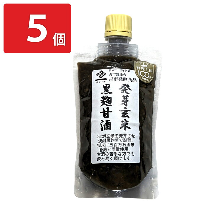 楽天市場】吉市醤油店 発芽玄米 黒麹甘酒 5個 甘酒 無添加 麹甘酒 砂糖 
