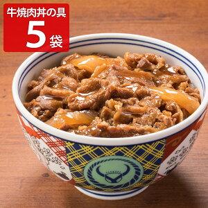 吉野家 牛 焼肉丼の具 5袋 肉惣菜 冷凍 焼き肉丼の具 惣菜 肉料理 丼の具 お取り寄せ 牛焼肉丼 アタマ 冷凍食品 レンチン 温めるだけ おかず