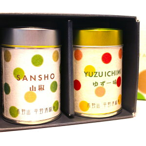 高野山 平野清椒庵 粉山椒 ゆず一味缶 詰め合わせ ギフトBOX 調味料 香辛料 国産 薬味 唐辛子 山椒 スパイス お取り寄せ 柚子 和歌山県産