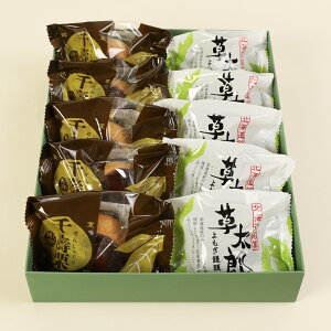 北海道 よもぎ饅頭 草太郎 くり饅頭 千寿栗 詰め合わせ まんじゅう 和菓子 お取り寄せ 北海道銘菓 和スイーツ 個包装 菓子 室蘭銘菓 お茶請け 常温 茶菓子