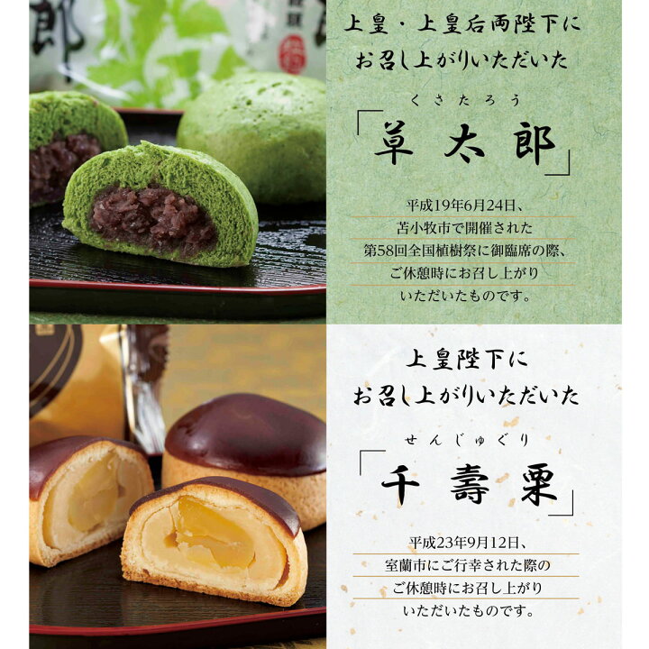 楽天市場】北海道 よもぎ饅頭 草太郎 くり饅頭 千寿栗 詰め合わせ 