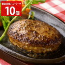 仙台 レストランHACHIの黄金比率ハンバーグ 10個 ハンバーグ 冷凍 生ハンバーグ 個包装 フライパン調理