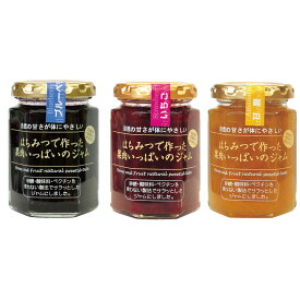 金澤やまぎし養蜂場 果肉入り はちみつジャム 食べ比べセット 3種 ジャム 砂糖不使用 フルーツジャム 詰め合わせ