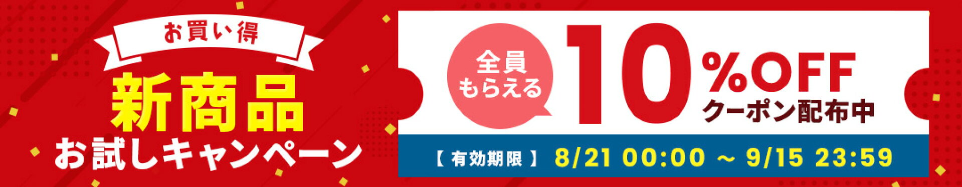 お買い得！Ｎセレクトの新商品お試しキャンペーン