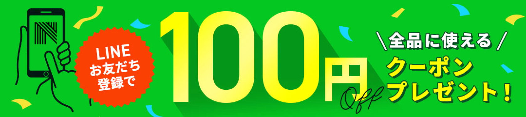 LINEお友達登録はこちら