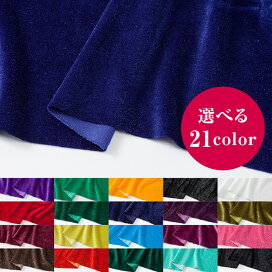楽天市場】オリジナルベロア120巾【日本製 120cm幅 カラバリ 起毛 布 