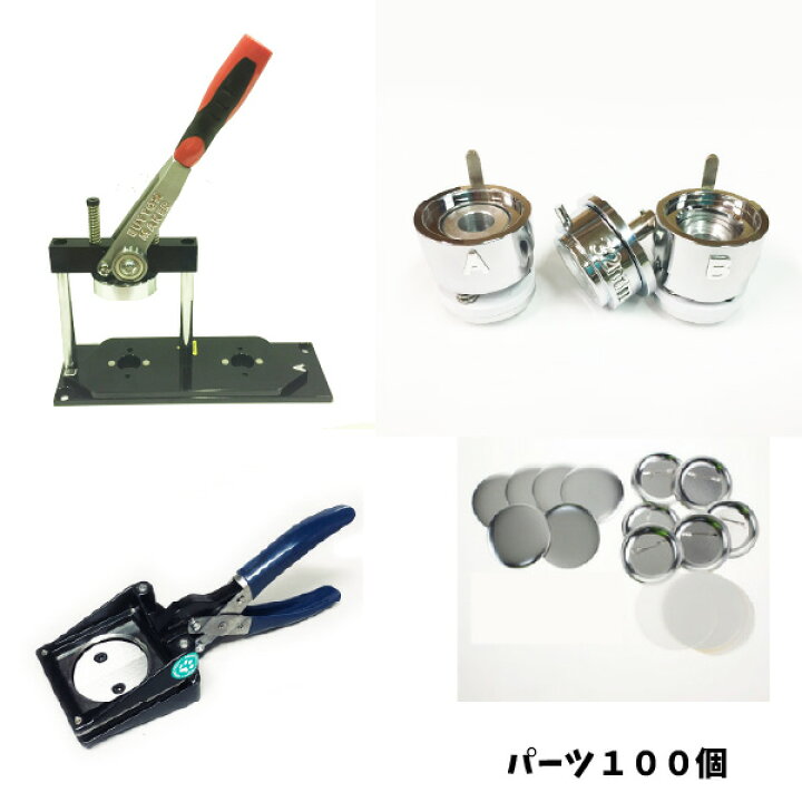 楽天市場】【 ハンドカッター セット 25mm 】 缶 バッチ マシン ハンド 