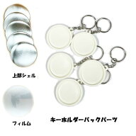 【 キーホルダー】缶 バッジ マシン 用 パーツ キーホルダー 44mm パーツ セット 100個 業務用 大容量 卸…