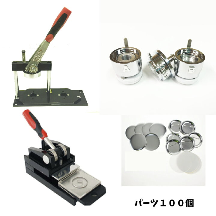 楽天市場】缶 バッチ マシーン プレスカッター セット 32mm 業務用 