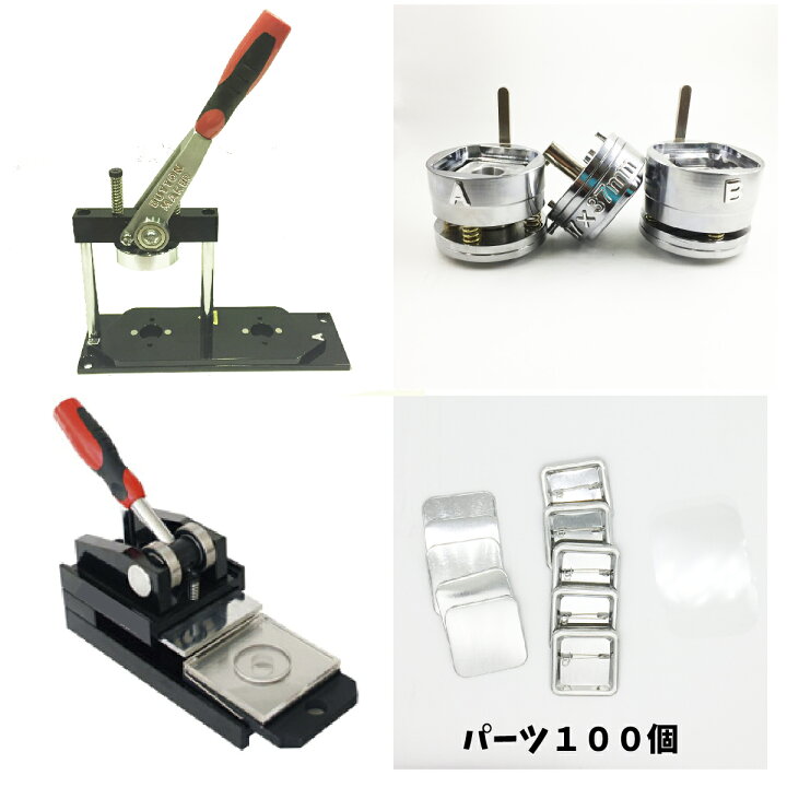 楽天市場】缶 バッチ マシン プレスカッター セット スクエア37mm 