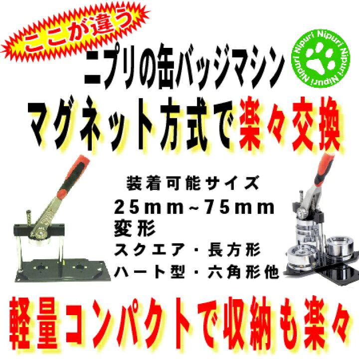 楽天市場】缶 バッチ マシン プレスカッター セット 長方形 60×40 業務 