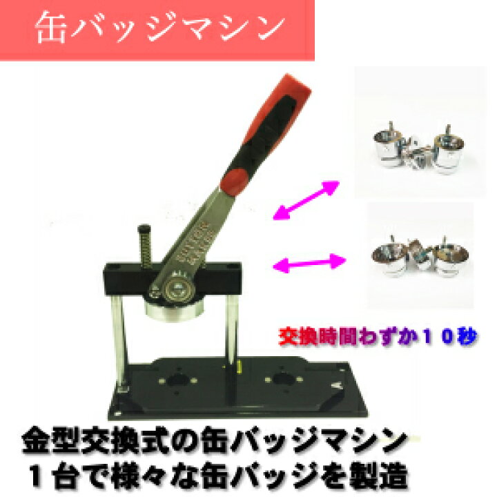 楽天市場】【 スタンドカッター セット 】 缶 バッチ マシン スタンド 