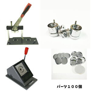 缶バッジマシンの通販 価格比較 価格 Com