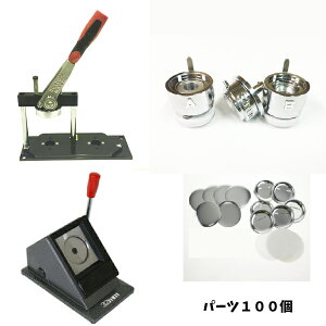 缶バッジマシンの通販 価格比較 価格 Com