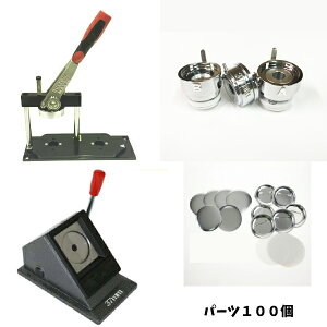 缶バッジマシンの通販 価格比較 価格 Com