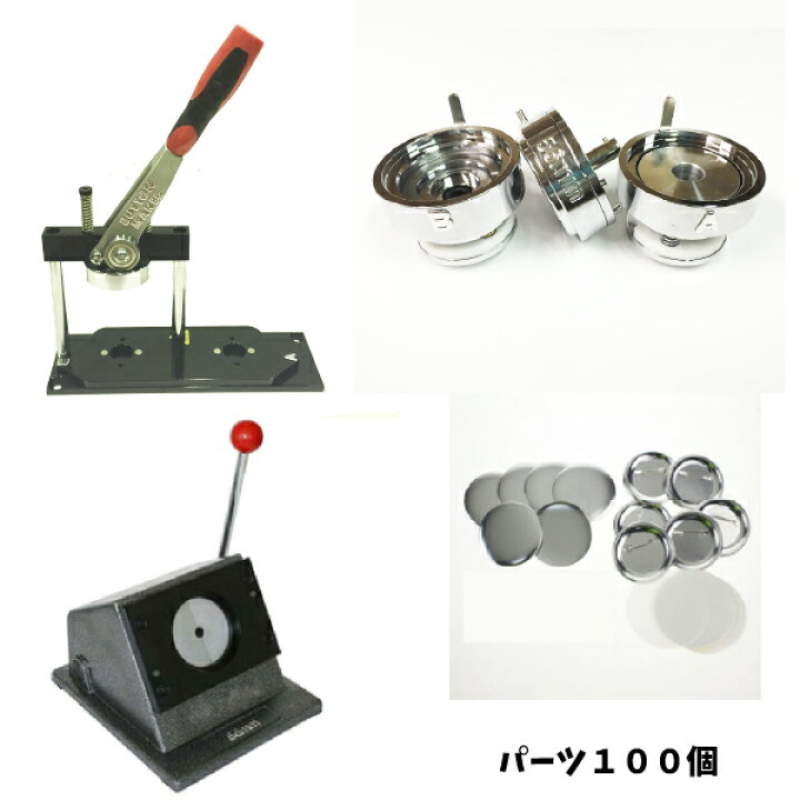 楽天市場】【 スタンドカッター セット 】 缶 バッチ マシン スタンド 